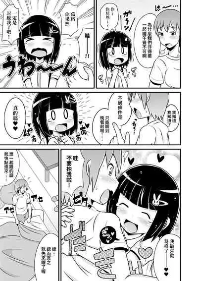 [Chinzurena] Mesu Shounen Kanpeki Renairon | 女裝少年完美戀愛論 [Chinese] [Digital]