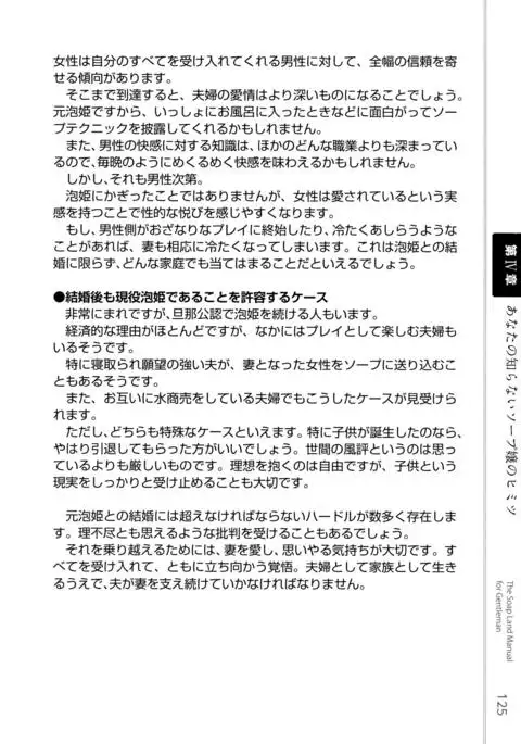 Illustrated Manual of Sex Industry for Beginners With Detailed Explanations of Soaplands