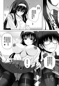(COMIC1☆9) [Noritama-gozen (Noritama)] Poetry feather (Saenai Heroine no Sodatekata) [Chinese] [空気系☆漢化]