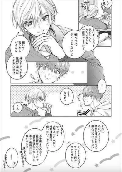 Nikkyuu 10-man no Otoko ni Seiheki Yugamasaretemasu. 2