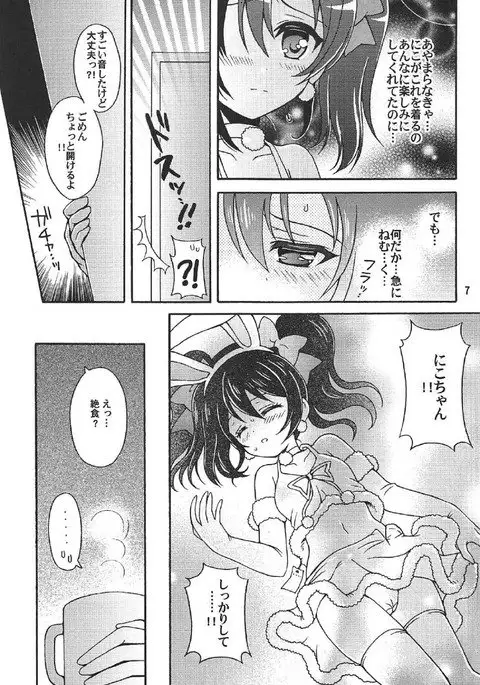 Nico-chan to Usagi Date