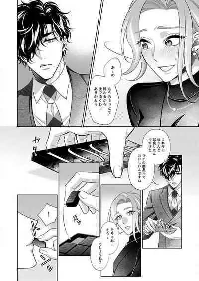 [hacone] Kurose-kun wa Nuidara Yajuu. Mitashite Tsukitai Koutei Ecchi 1-6