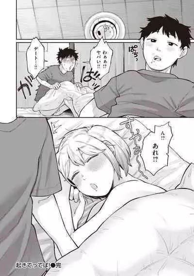 Zettai Dame nano! - Don't do that!