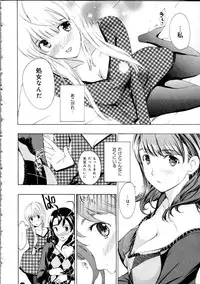 [Asagi Ryu] Koi wa Hisoka ni Minoraseru mono