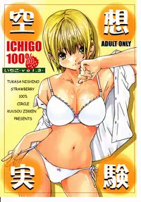 [Circle Kuusou Zikken (Munehito)] Kuusou Zikken Ichigo Vol.3 (Ichigo 100%) [Chinese] [最愛路易絲澪漢化組]