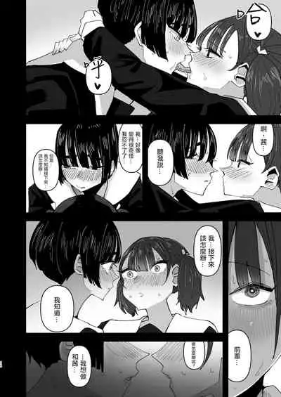 Onee-chan ga Watashi o Okazu ni Shitate Onanie o Shite iru Hanashi