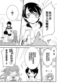 [Akai Yoru] Hatsujou Diary [Chinese] [無邪氣漢化組]