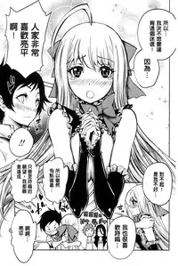 [Kihiru] Harem Butai wa Boku o Shaburi Tsukusu - Harem unit sucks all me + Tokusei 8P Shousasshi [Chinese]