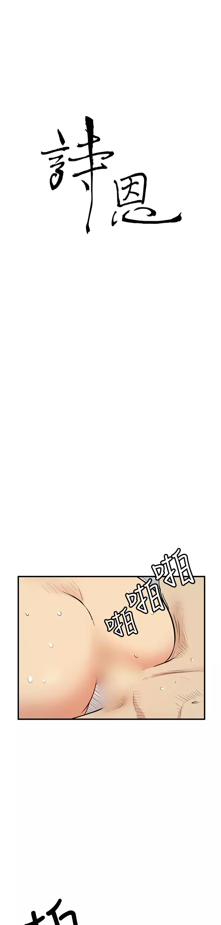 Si-Eun 诗恩 Ch.1~6