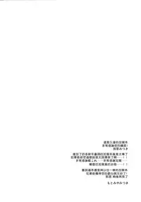 (COMIC1☆10) [FRAC (Motomiya Mitsuki)] Taigai ni shite hoshii no dakedo (Kantai Collection -KanColle-) [Chinese] [想抱雷妈汉化组]