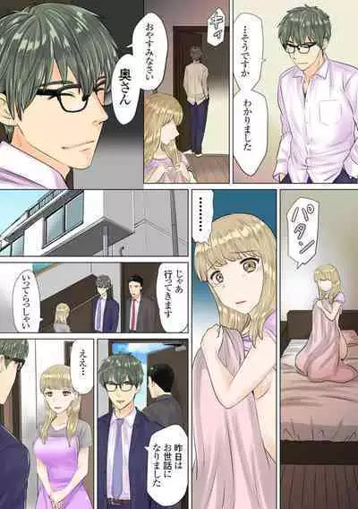 [Nangou Jingeru] Otto No Buka Ni Osowa Retemasu ~ Jitaku De Kaisha De Nigeba-nashi ~ 1-2