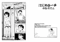 [Mojao] Hajime no Ippo no Okaasan (ENG) =LWB=