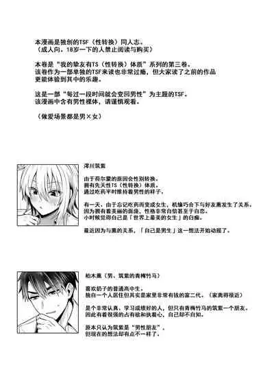 [UTEN+ (Uten Ameka)] Ore no Shinyuu wa TS (Seitenka) Taishitsu 3 [Chinese] [不可视汉化] [Digital]