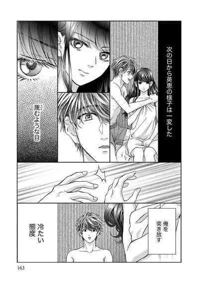 Nottori Renai Koigataki no Karada de Kanjimakucchau no wa Tsumi desu ka? Ge