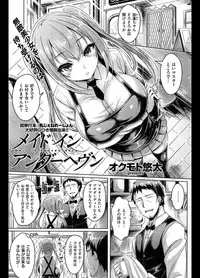 [オクモト悠太] メイド・イン・アンダーヘブン