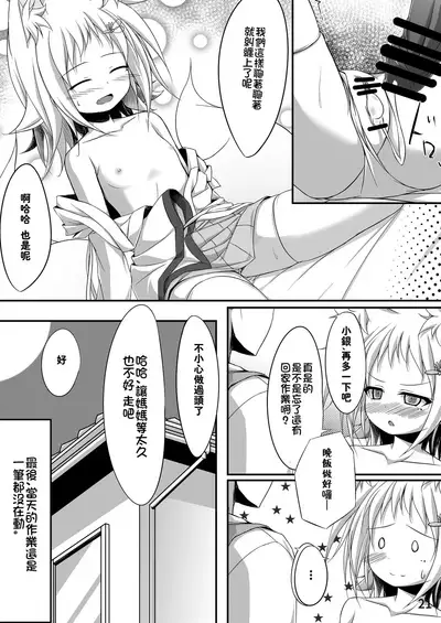 [Sirotaruto (Kotaru)] Oyashiro Okitsune [Chinese] [冊語草堂-063] [Digital]