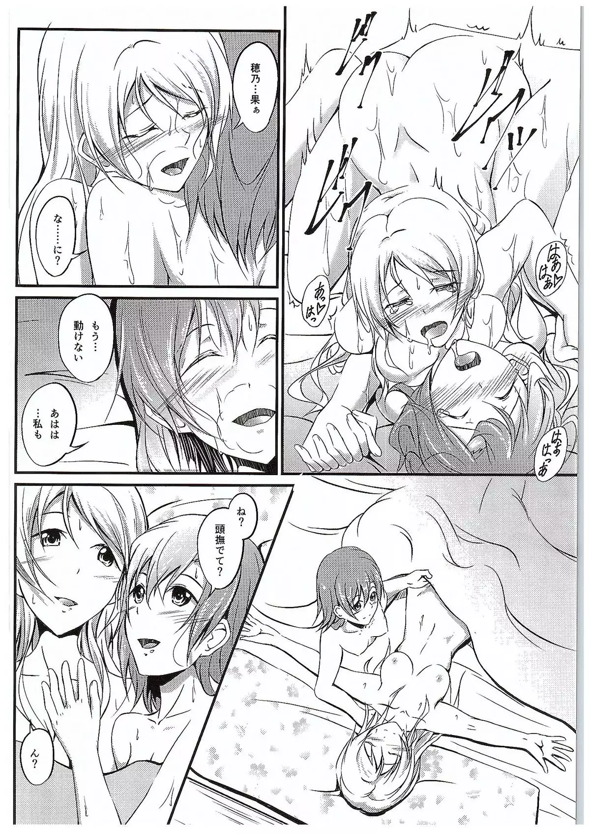 Aisuru Hito e no Aisikata