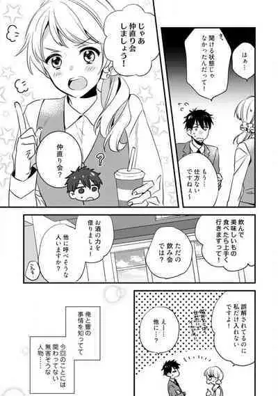 Love Coffre M Unmei no Aite ga Yayakoshii! 1-12