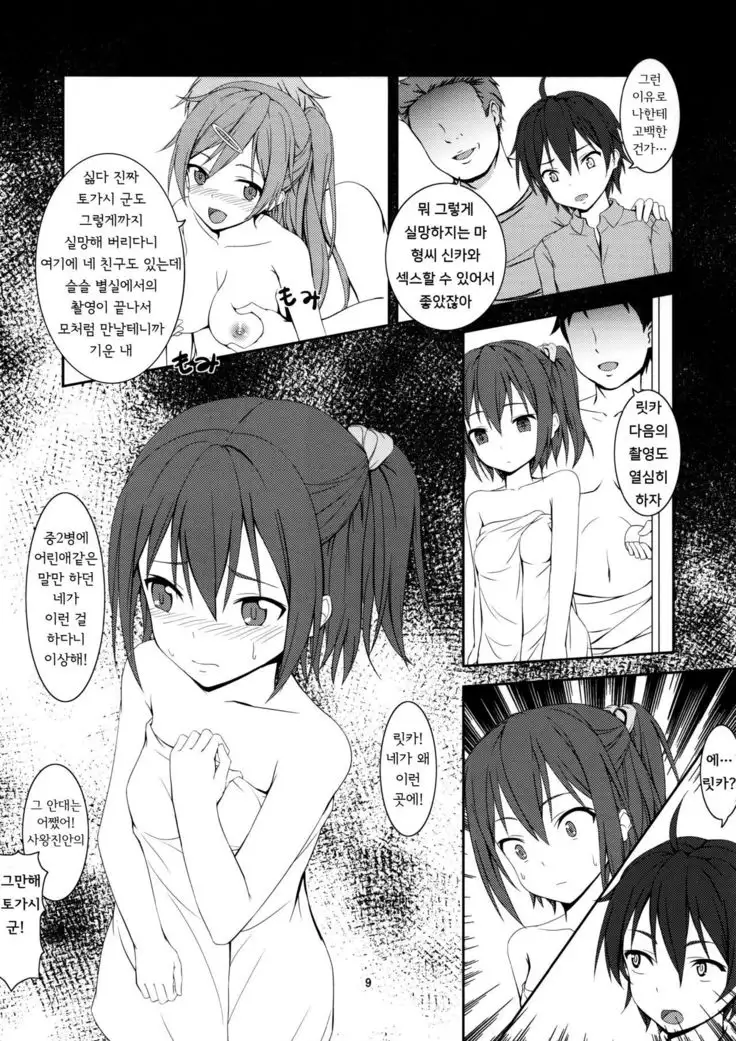 Nibutani Route wa BADEND!