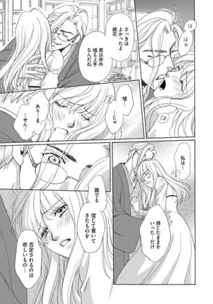 Imouto Mekake ~Onii-sama, Mou Yurushite~ <2>