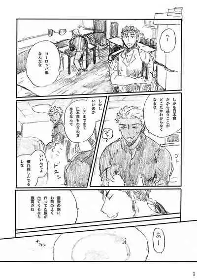 (Dai 11-ji ROOT4to5) [Karmin (Hozumi)] Ano Suiheisen no Mukou (Fate/Grand Order) [Digital]