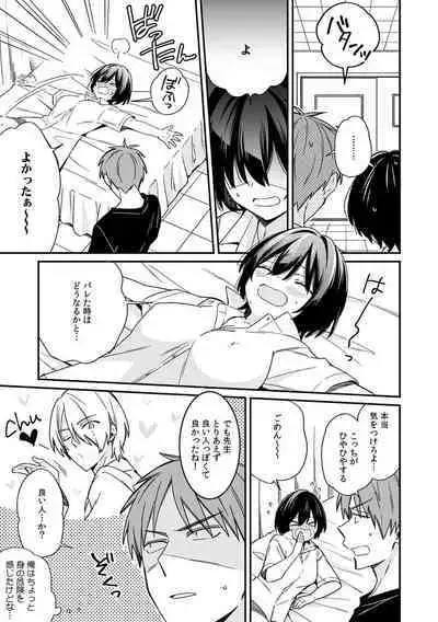 "Asoko no Kyunkyun ga Tomaranai noo...!" Baretara Out!? Dansou Kyonyuu ♀ to Chikan Manin Densha 12