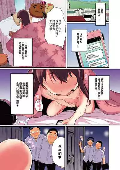 [Tanpopo Suisan+Ziggurat (INAGO)] Natsuyasumi no Jiyuu Kenkyuu 4 [Full Colour Version] [chinese] [SAN个人汉化]