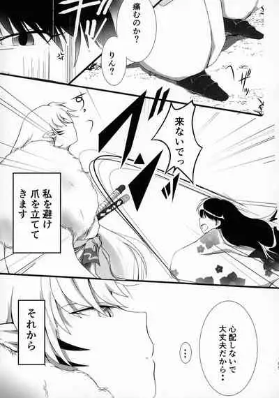 (SPARK16) [Mochimochi no Mei (Various)] Kinyoku no Daiyoukai (Inuyasha)