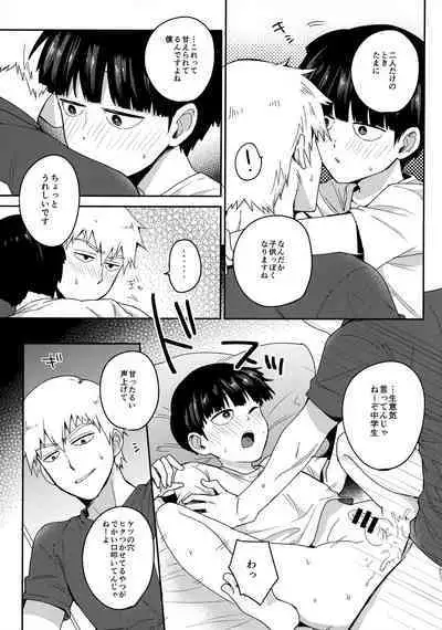 Zenbu Atsusa no sei ni Shite