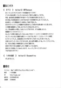 (C88) [Usume Sanchi (Usume Shirou, 873)] Ah ^~Uzuki to Pyon-pyon Suru n Jaa ^~ (Kantai Collection -KanColle-)