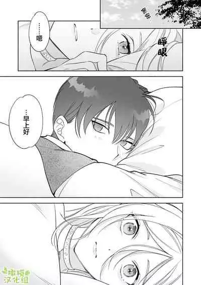 [pota] Henachoko Kyuuketsuki wa Ookami Kishi no Chi ga Hoshii | 废柴吸血鬼渴望狼骑士的血液 [Chinese] [橄榄汉化组]