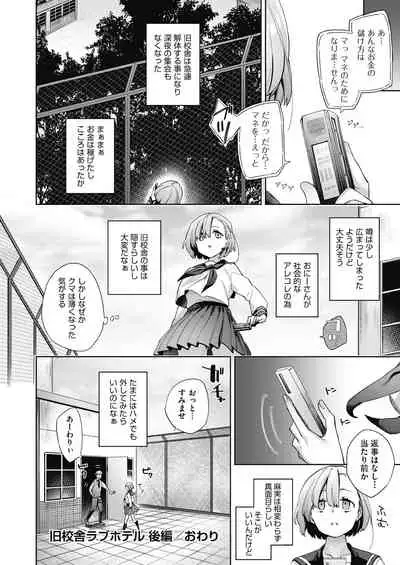 [Fuyu Mikan] Joshikousei ga Seifuku Sugata de Ecchi na Koto o Shiteiru you desu [Digital]