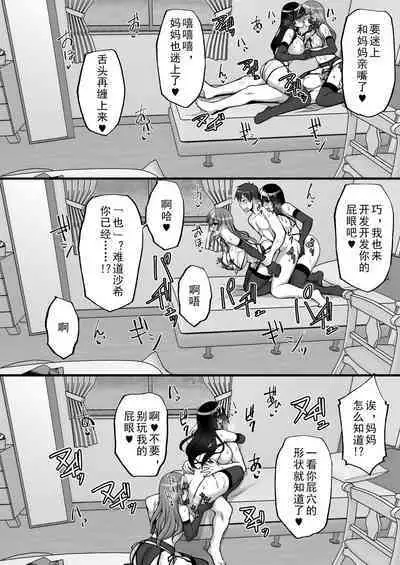 Chishojo Fuuki Iin no Minna ni Ienai Inbi na Onegai 6