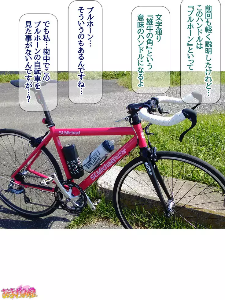 Nanase-chan NTR! Jitensha Diet Hen Ch. 41.3-47.1