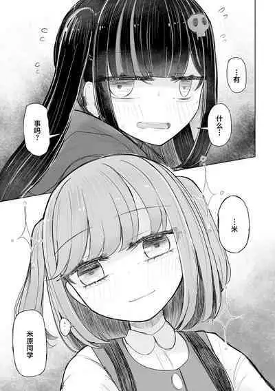 Jirai JK wa Hokenshitsu ga Suki Ch. 1-2