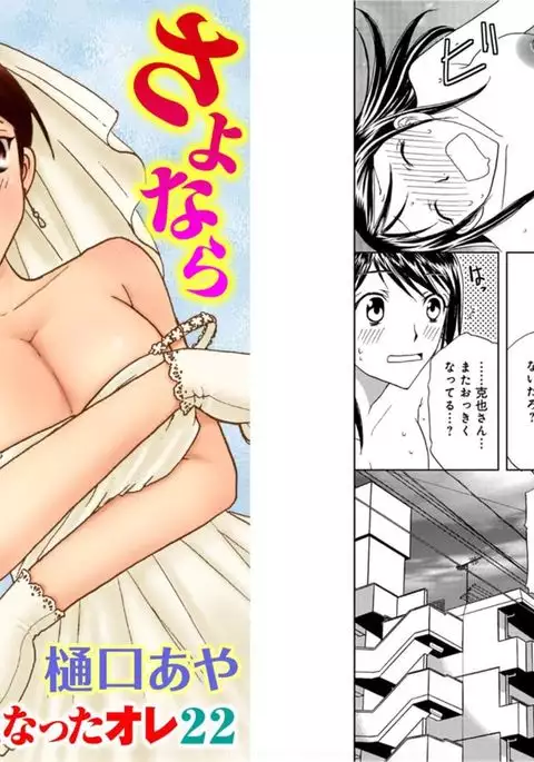 Sonna ni Ookii no Irenaide ★ Onna no Karada ni Natta Ore 6