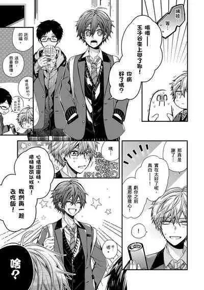 [Katou Roca] Oyasumi, mata ne. Mashiro-kun. | 謹以此，獻給你。我的睡美男 Vol. 1-9 [Chinese] [Digital]