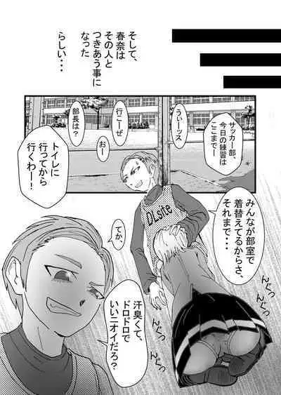 [Stick M] Boku no Suki na Tsundere Onananajimi wa Sakkā-bu Buchō no Sefure