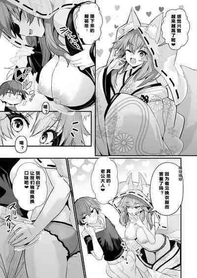 Tamamo-san Shichihenge☆