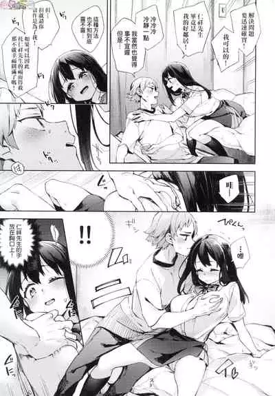 [Fuyu Mikan] Joshikousei ga Seifuku Sugata de Ecchi na Koto o Shiteiru you desu [Chinese] [Decensored]