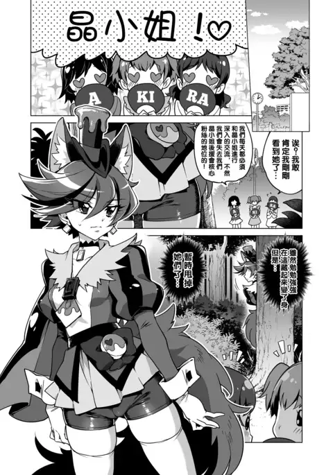 Chocolat-chan no Kirakira Roshutsu Juukan