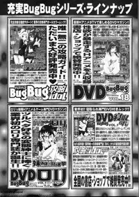 BugBug 2012-07 Vol. 215