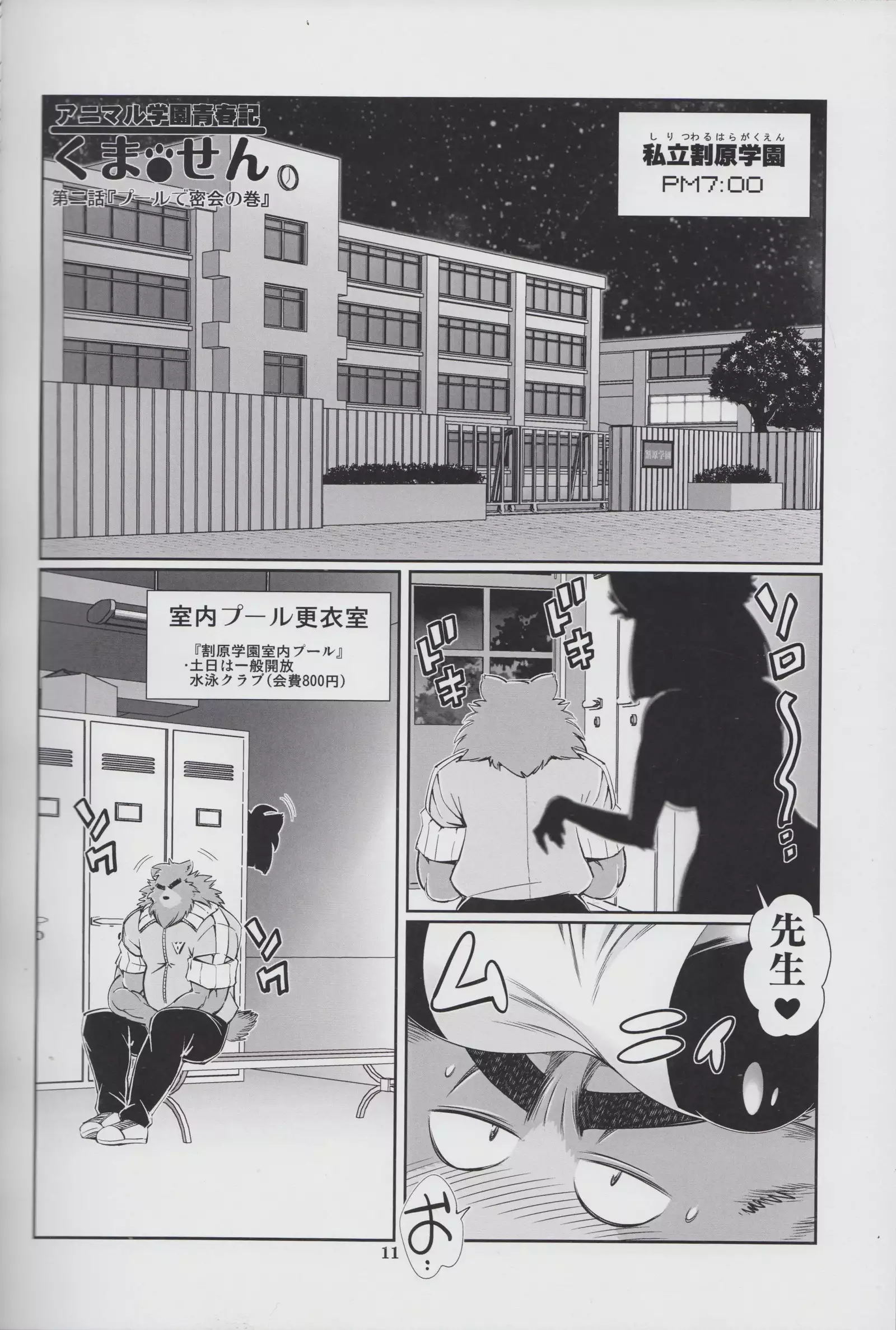 Kemono no Sho Nijuuni - Book of The Beast 23