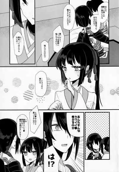 (Dai 27-ji ROOT4to5) [chimere/marie (Ugetsu)] Konya wa Shirafu de (Fate/Grand Order)