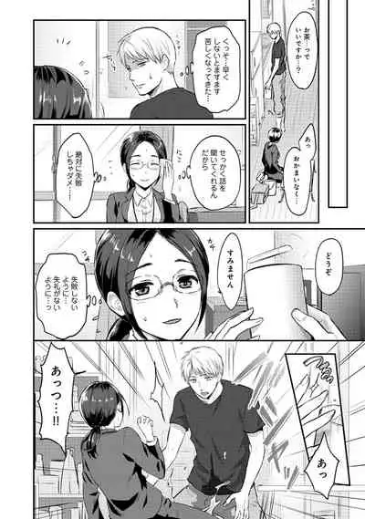 Zesshokukei danshi seiyoku wo shiru Ch.01-25