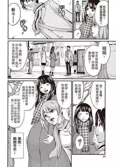 [Misaki Tou] Yuki ni Nijinda Ninshin-sen (Ninpu Seikatsu - Pregnant Sex Life) [Chinese] [个人简单重嵌] [Digital]