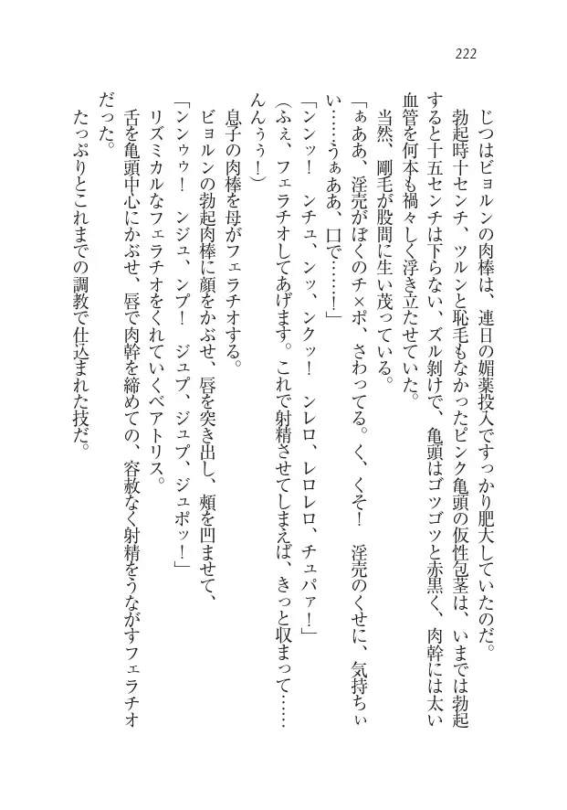 Houjou no Reizoku Elf: Ubawareta Oukoku