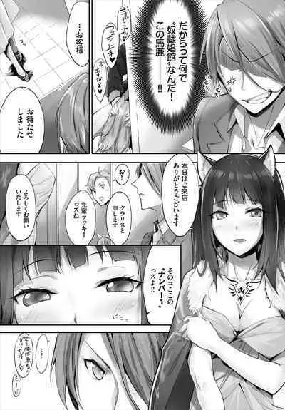 [Kyougoku Touya] Orokamono wa Nekomimi Dorei ni Izon suru ~Hajimete no Choukyou Seikatsu~ 01-18