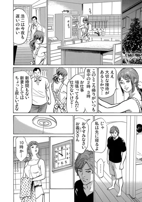 Gikei ni Yobai o Sareta Watashi wa Ikudotonaku Zecchou o Kurikaeshita 1-3