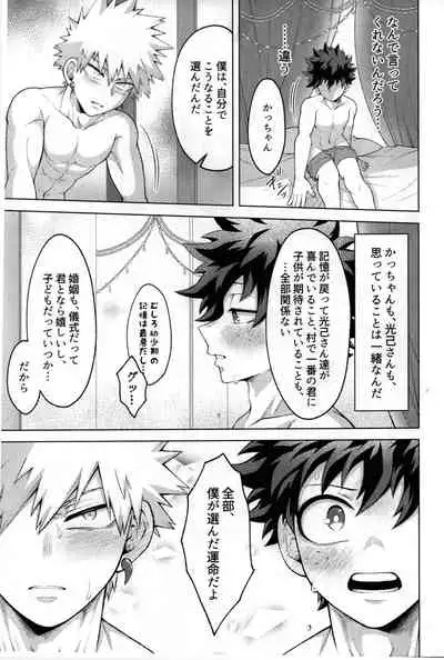 (Douyara Deban no Youda! 25) [caramelt (Inata)] Yuusha no Yomeiri (Boku no Hero Academia)